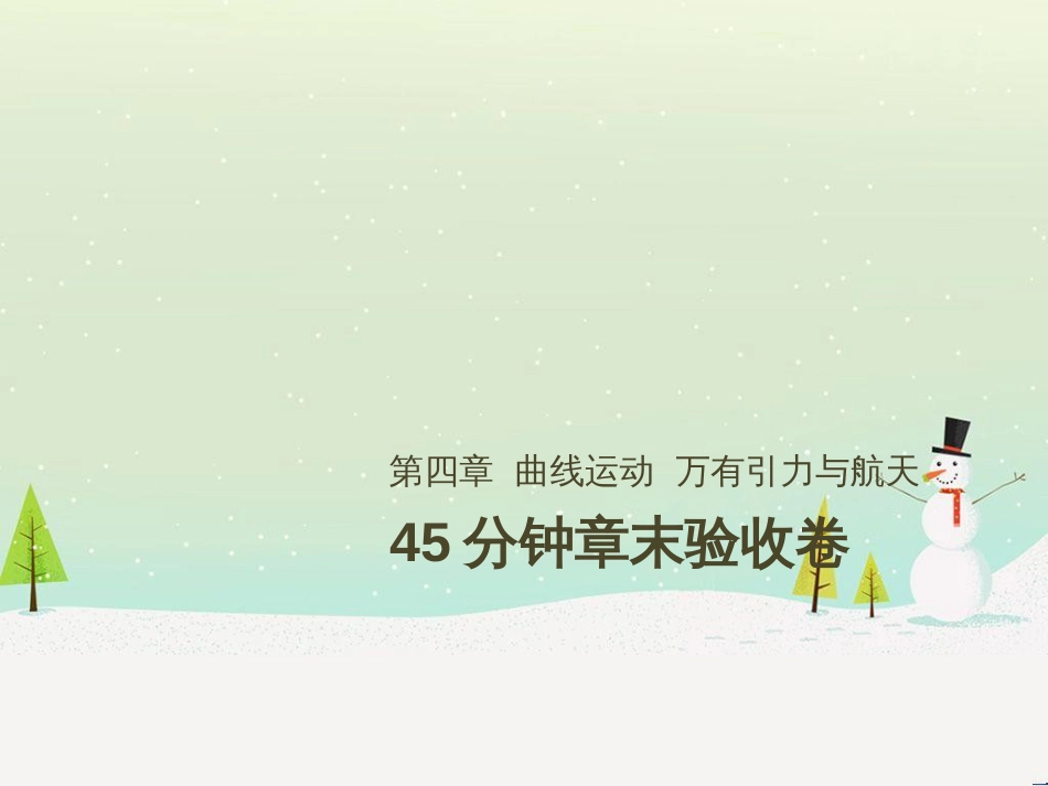 高考数学二轮复习 第一部分 数学方法、思想指导 第1讲 选择题、填空题的解法课件 理 (367)_第1页