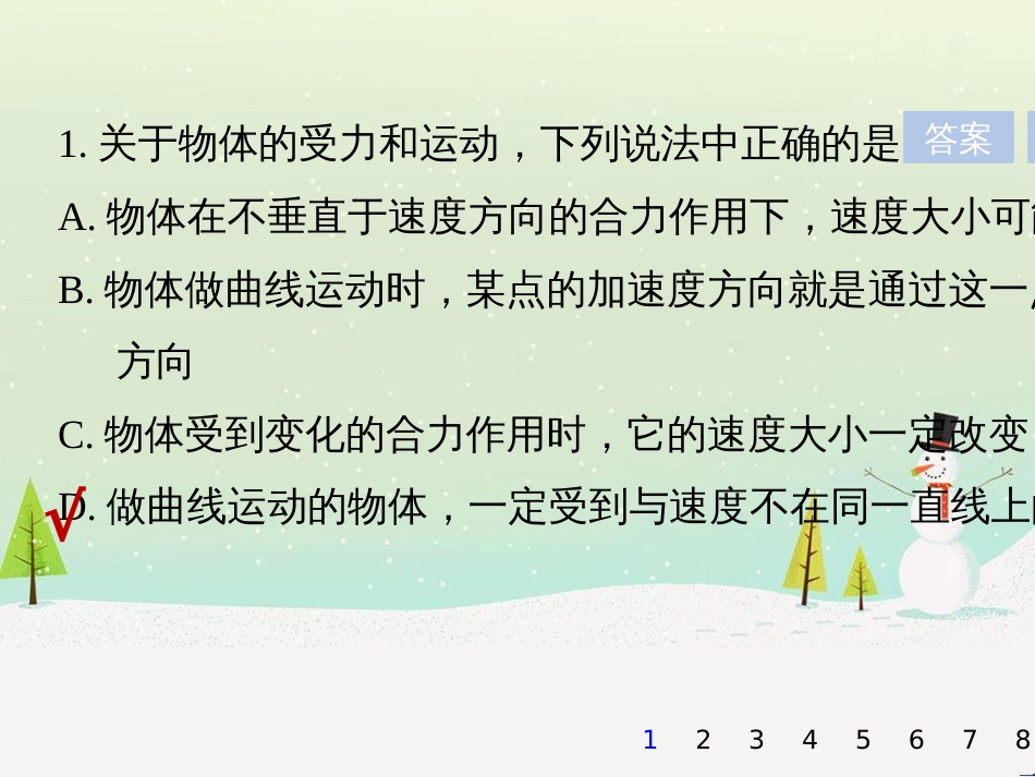 高考数学二轮复习 第一部分 数学方法、思想指导 第1讲 选择题、填空题的解法课件 理 (367)_第2页