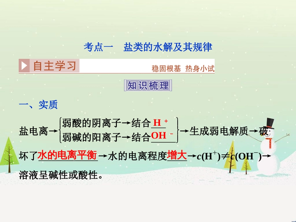 高考化学大一轮复习 第八章 水溶液中的离子平衡 第二讲 水的电离和溶液的酸碱性课件 (95)_第3页