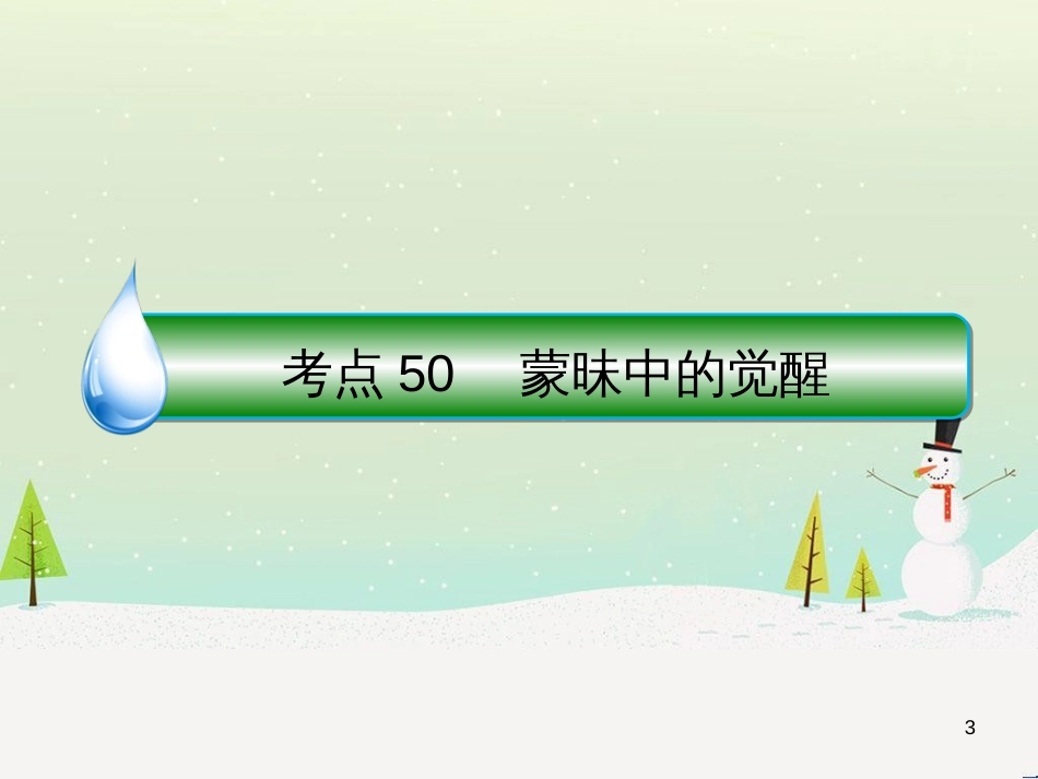 高考地理 技法点拨——气候 1 (743)_第3页