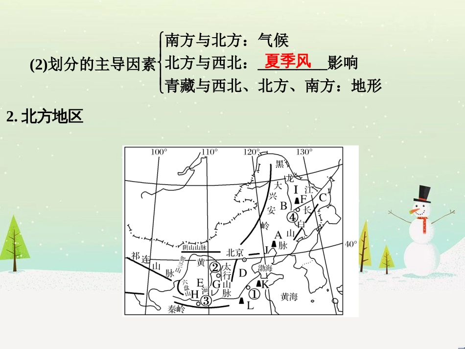 高考地理大一轮复习 第十八章 世界地理 第二节 世界主要地区课件 新人教版 (151)_第3页