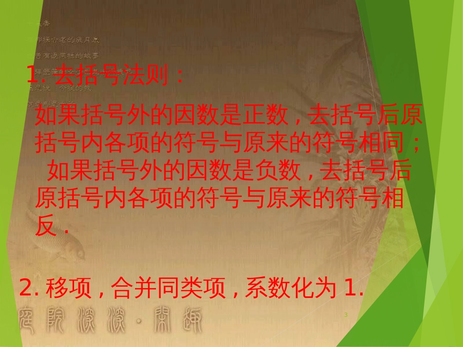 七年级数学上册 3.3 解一元一次方程（二）课件 （新版）新人教版_第3页