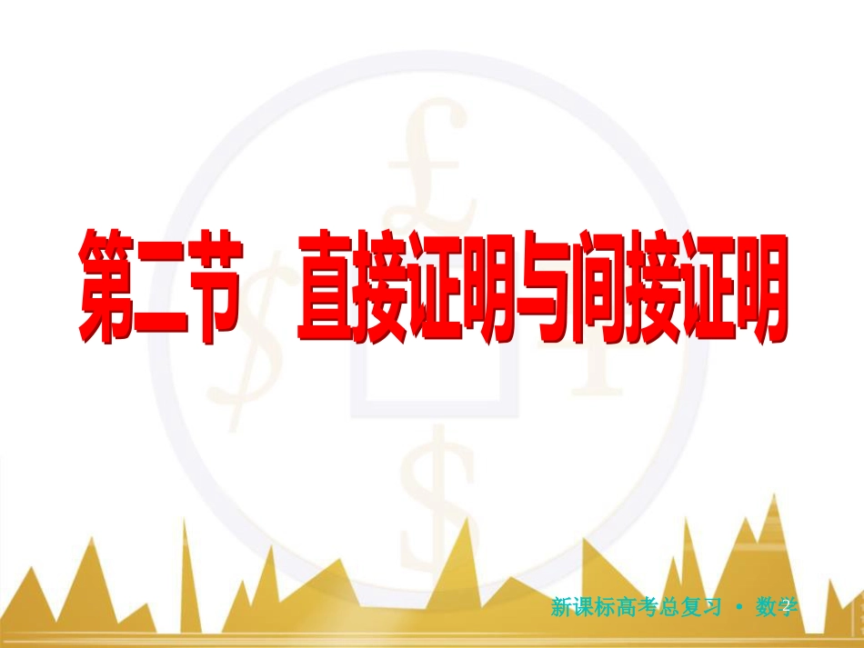 高三化学一轮总复习 有机化学基础（第4课时）高分子化合物与有机合成课件（选修5） (110)_第2页