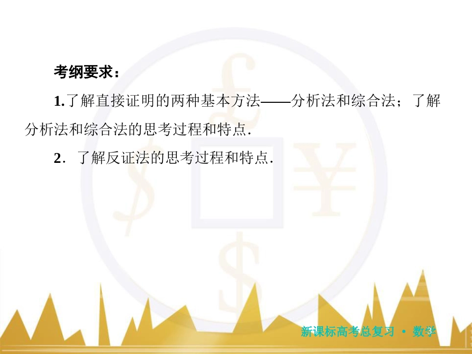 高三化学一轮总复习 有机化学基础（第4课时）高分子化合物与有机合成课件（选修5） (110)_第3页