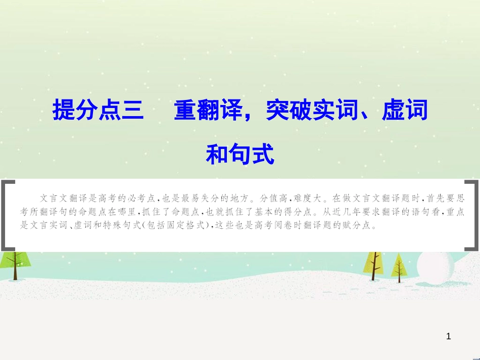 高考数学二轮复习 第一部分 数学方法、思想指导 第1讲 选择题、填空题的解法课件 理 (325)_第1页