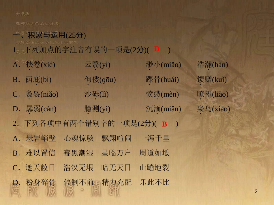 九年级语文下册 第三单元综合检测课件 新人教版_第2页