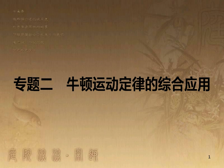 高考政治一轮复习 4.4.2 实现人生的价值课件 新人教版必修4 (68)_第1页