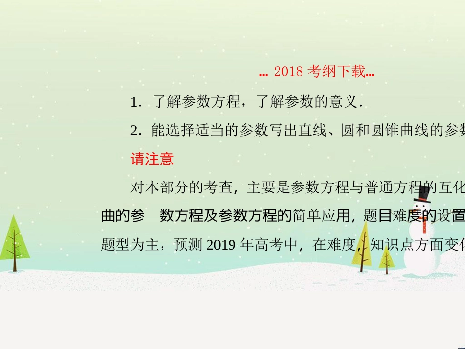 高考地理二轮总复习 微专题1 地理位置课件 (172)_第2页