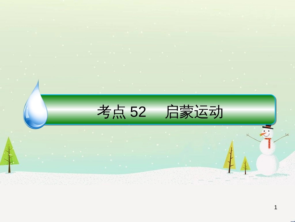 高考地理 技法点拨——气候 1 (741)_第1页