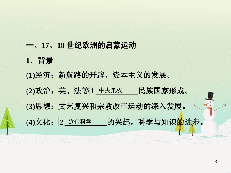 高考地理 技法点拨——气候 1 (741)_第3页