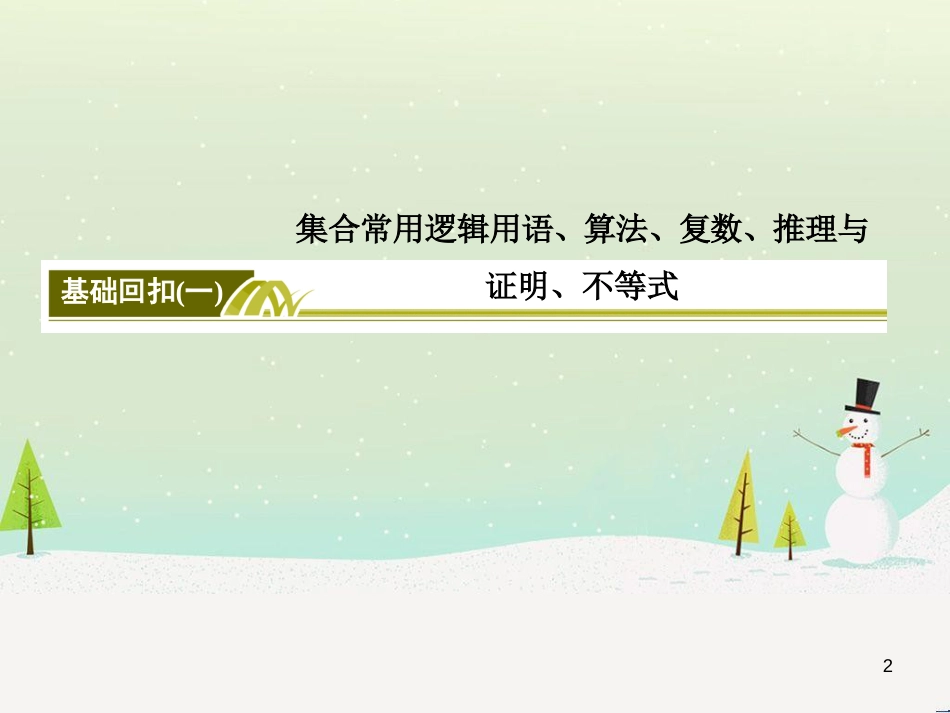 高考地理二轮总复习 微专题1 地理位置课件 (462)_第2页