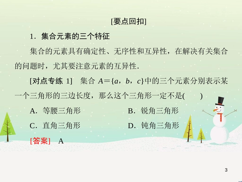 高考地理二轮总复习 微专题1 地理位置课件 (462)_第3页