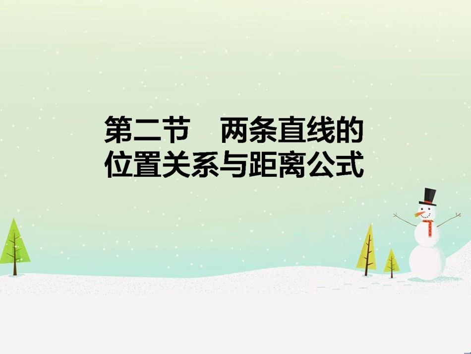 高考数学一轮复习 2.10 变化率与导数、导数的计算课件 文 新人教A版 (300)_第1页