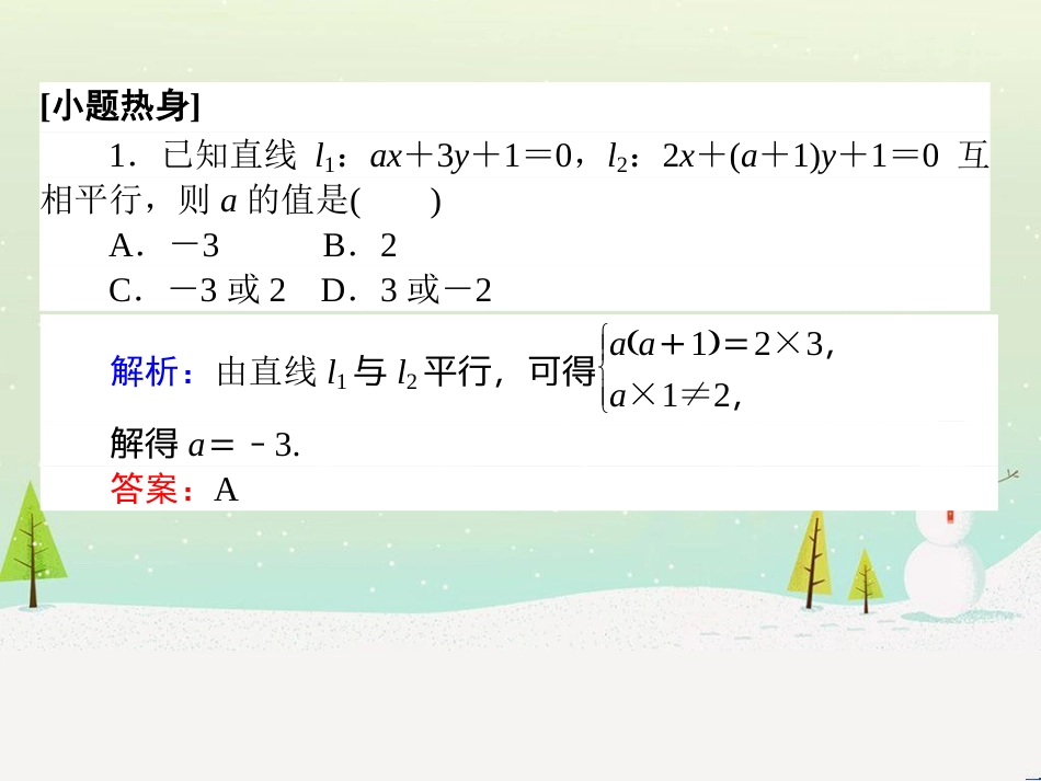 高考数学一轮复习 2.10 变化率与导数、导数的计算课件 文 新人教A版 (300)_第3页