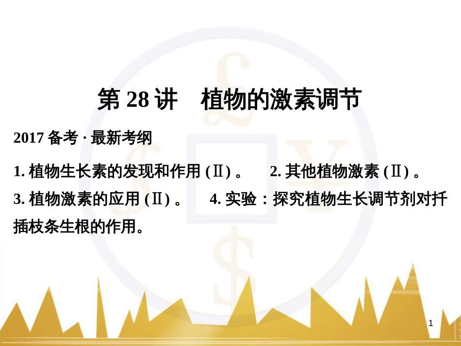 高考语文一轮总复习 第6部分 写作 专题十七 记叙文写作训练（一）记叙文体编写提纲训练课件 (7)_第1页