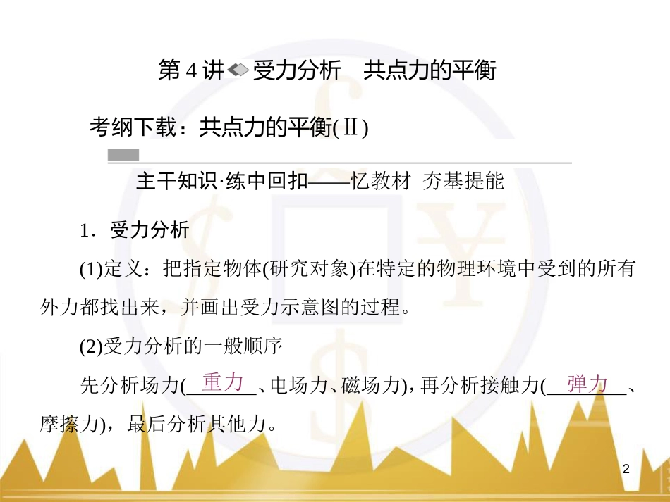 高考物理一轮复习 专题一 力与直线运动课件 (175)_第2页