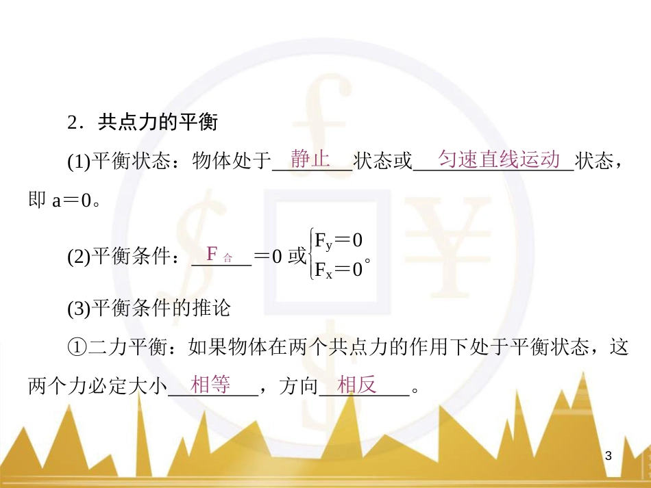 高考物理一轮复习 专题一 力与直线运动课件 (175)_第3页