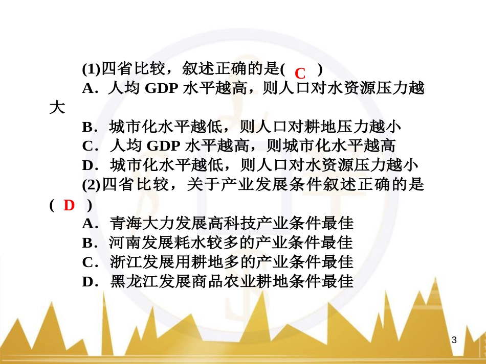 高三化学一轮总复习 有机化学基础（第4课时）高分子化合物与有机合成课件（选修5） (234)_第3页
