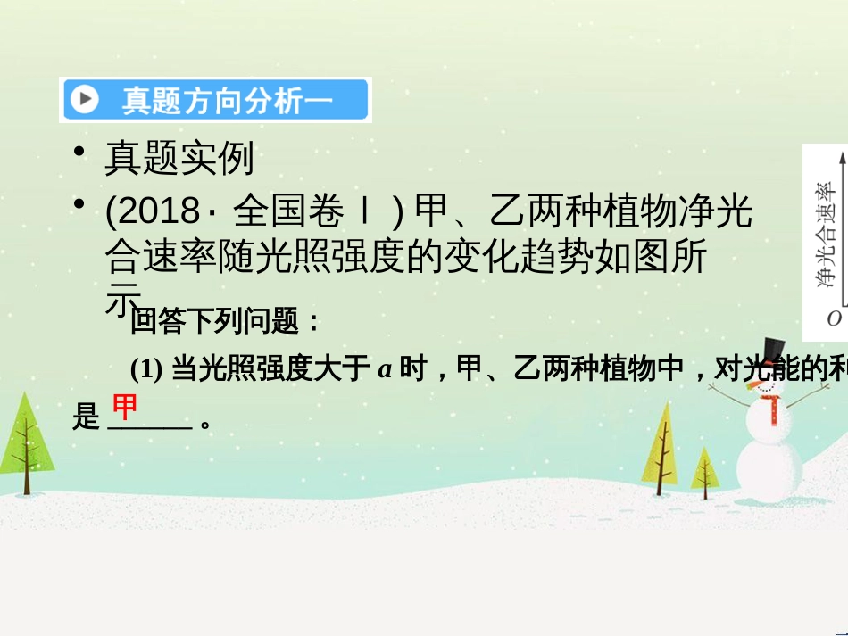 高考地理二轮总复习 微专题1 地理位置课件 (526)_第3页