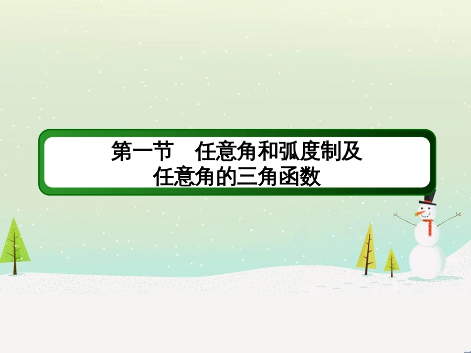 高考数学一轮复习 2.10 变化率与导数、导数的计算课件 文 新人教A版 (230)_第2页