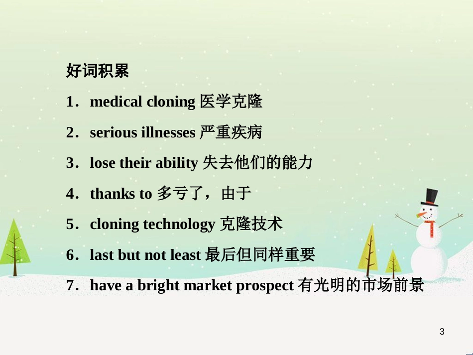 高考英语一轮复习 Unit 2 Cloning知识点复习讲解课件 新人教版选修8_第3页