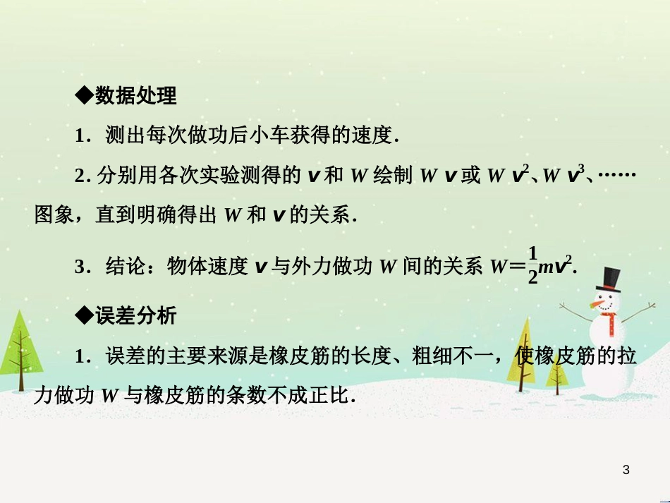 高考地理二轮总复习 微专题1 地理位置课件 (86)_第3页