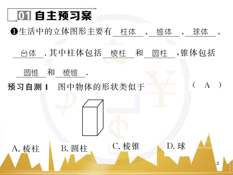 七年级数学上册 第一章 有理数重难点突破课件 （新版）新人教版 (191)_第2页