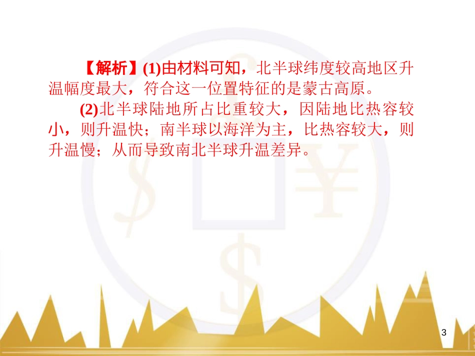 高三化学一轮总复习 有机化学基础（第4课时）高分子化合物与有机合成课件（选修5） (304)_第3页