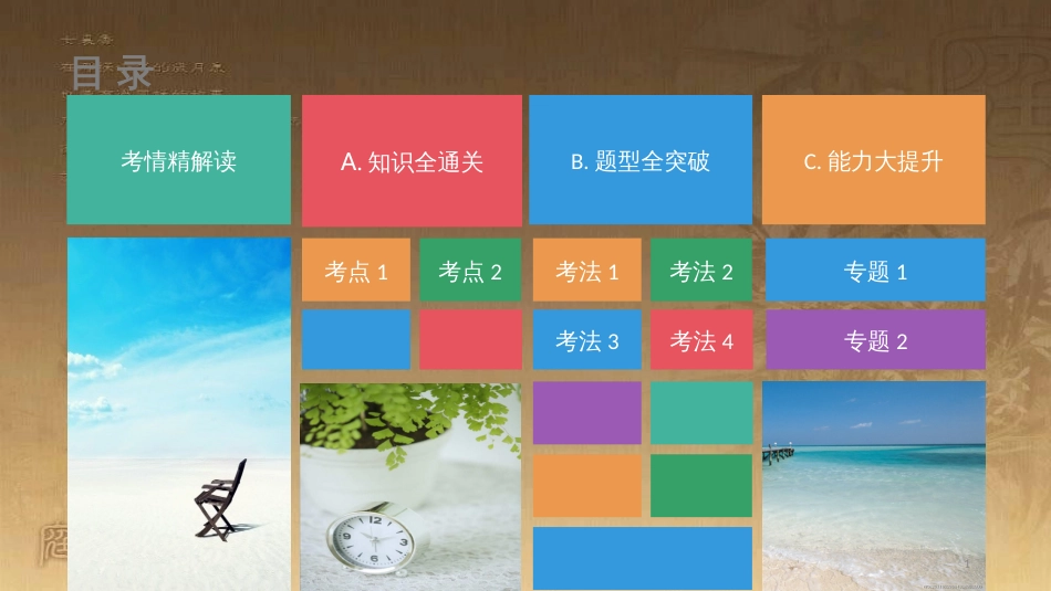 高中生物 第五章 人与环境 5.2 创造人与自然的和谐课件 苏教版必修3 (229)_第1页