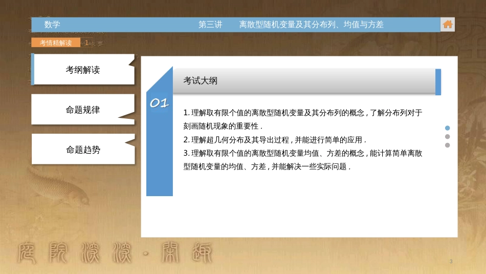 高中生物 第五章 人与环境 5.2 创造人与自然的和谐课件 苏教版必修3 (229)_第3页
