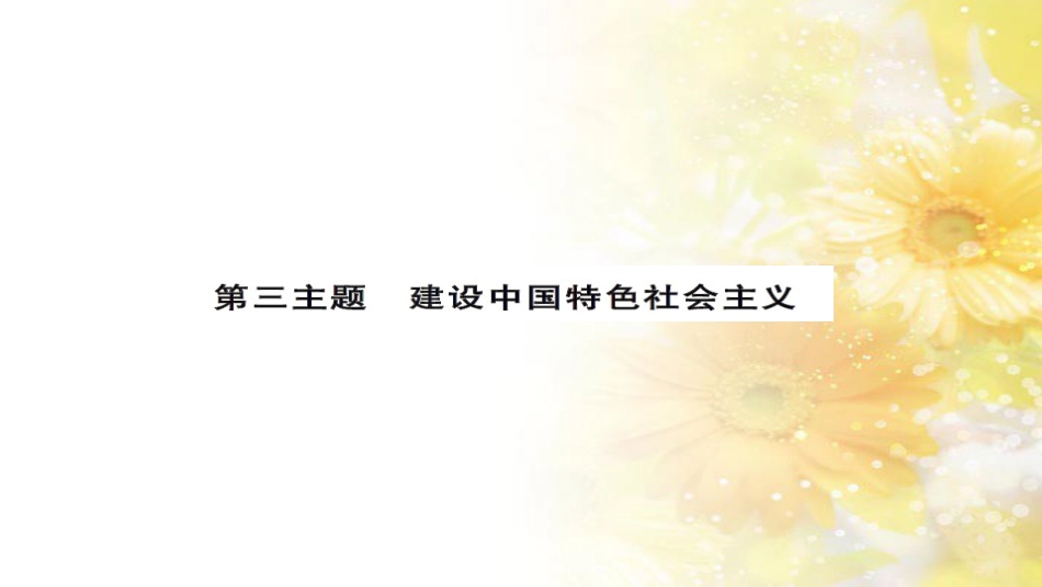 中考历史 历史专家谈中考课件 (27)_第1页