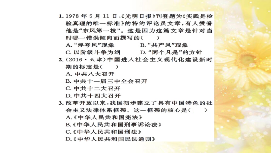 中考历史 历史专家谈中考课件 (27)_第2页