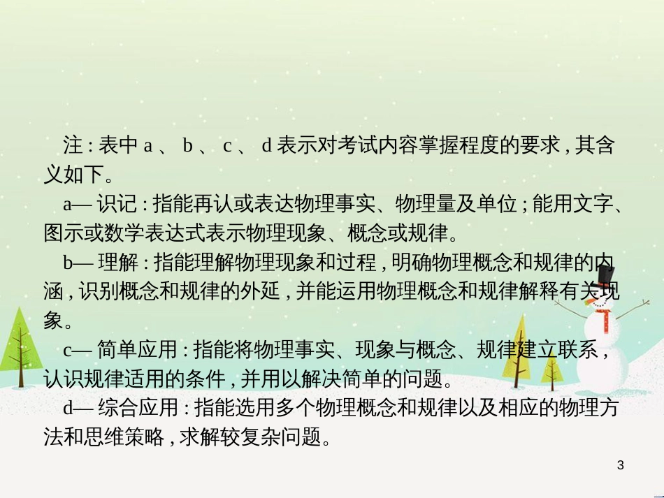 高考物理总复习 第1章 运动的描述 1 描述运动的几个物理量课件 (1)_第3页