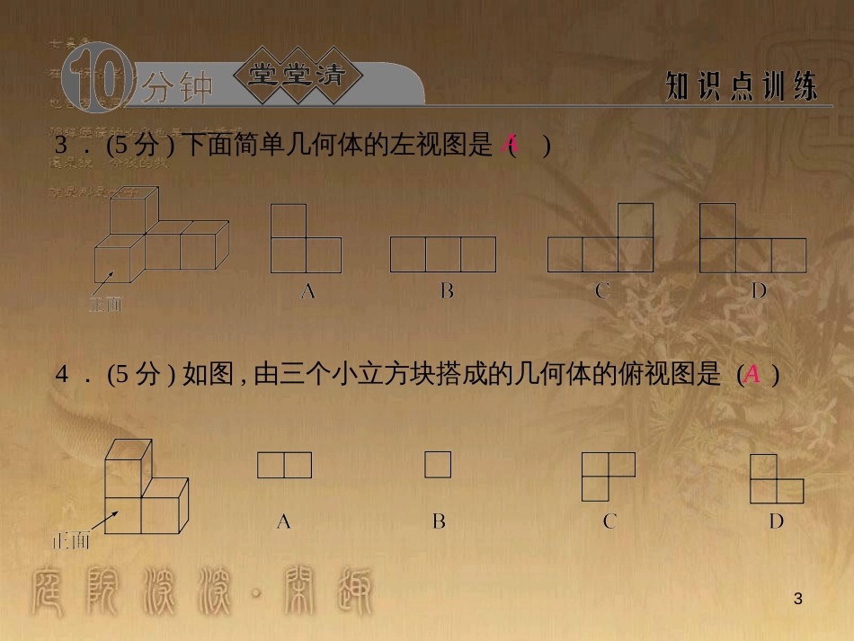 九年级数学下册 3.2.1 直棱柱的三视图课件 （新版）浙教版_第3页