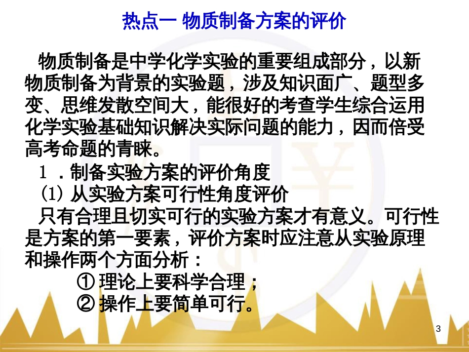 高中语文 异彩纷呈 千姿百态 传记体类举隅 启功传奇课件 苏教版选修《传记选读》 (26)_第3页