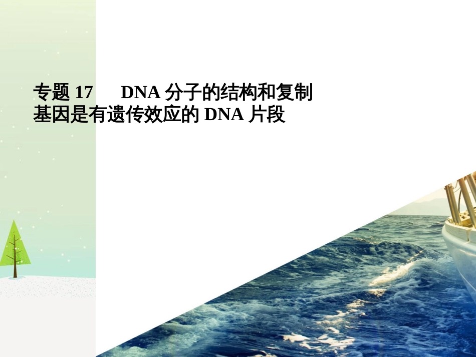 高考生物一轮复习 第八单元 生命活动的调节 专题23 人体的内环境与稳态课件（必修3） (7)_第3页