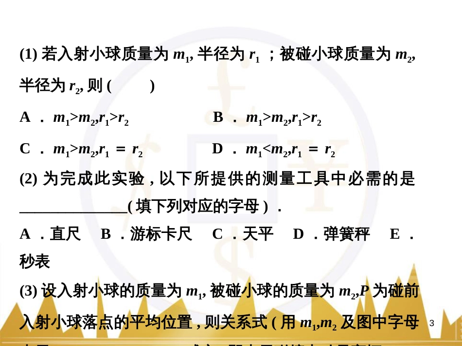 高考语文复习 作文技法点拨 4 议论文论证方法课件 (180)_第3页