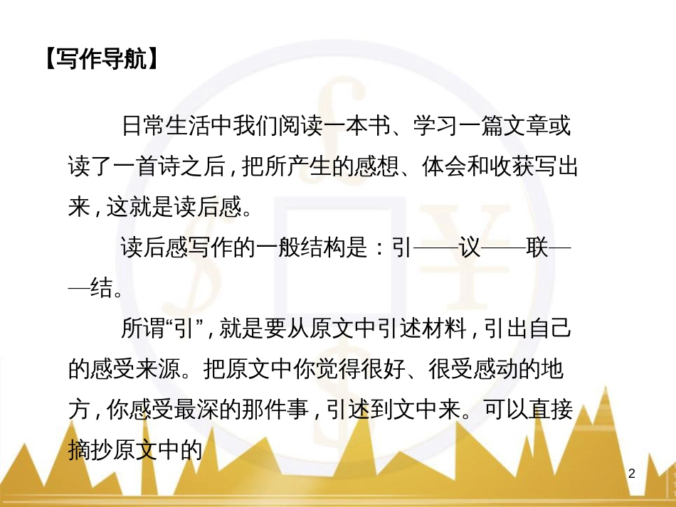 七年级数学上册 第一章 有理数重难点突破课件 （新版）新人教版 (94)_第2页