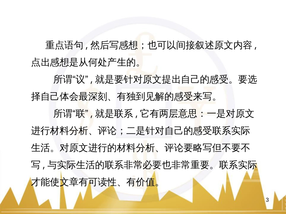 七年级数学上册 第一章 有理数重难点突破课件 （新版）新人教版 (94)_第3页