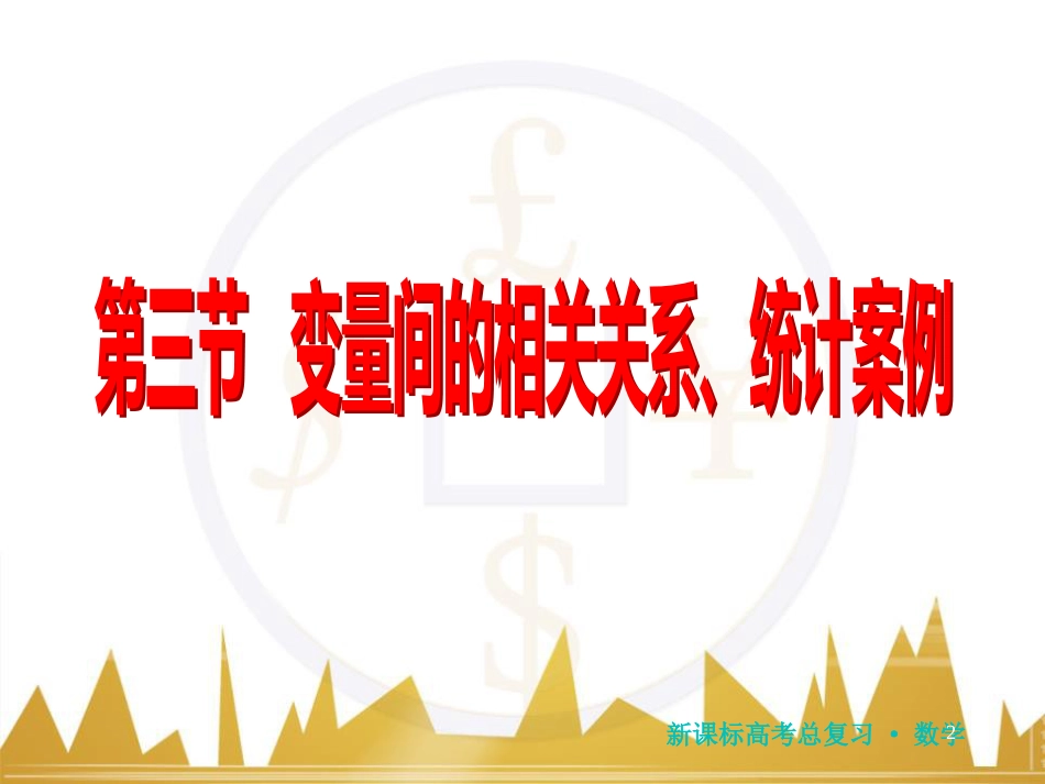 高三化学一轮总复习 有机化学基础（第4课时）高分子化合物与有机合成课件（选修5） (103)_第2页