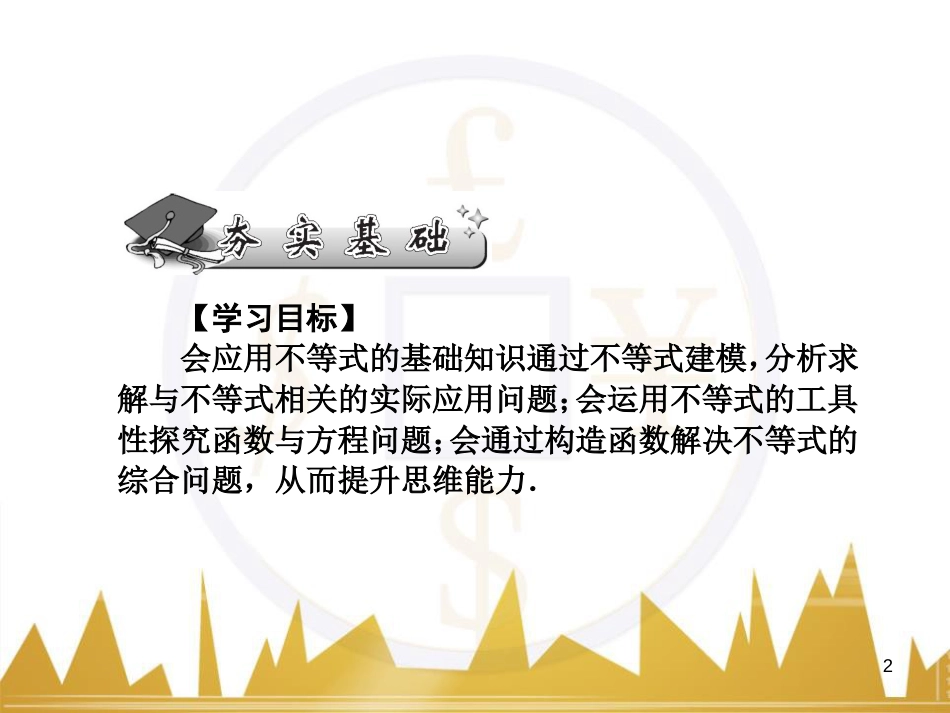 高中语文 异彩纷呈 千姿百态 传记体类举隅 启功传奇课件 苏教版选修《传记选读》 (128)_第2页