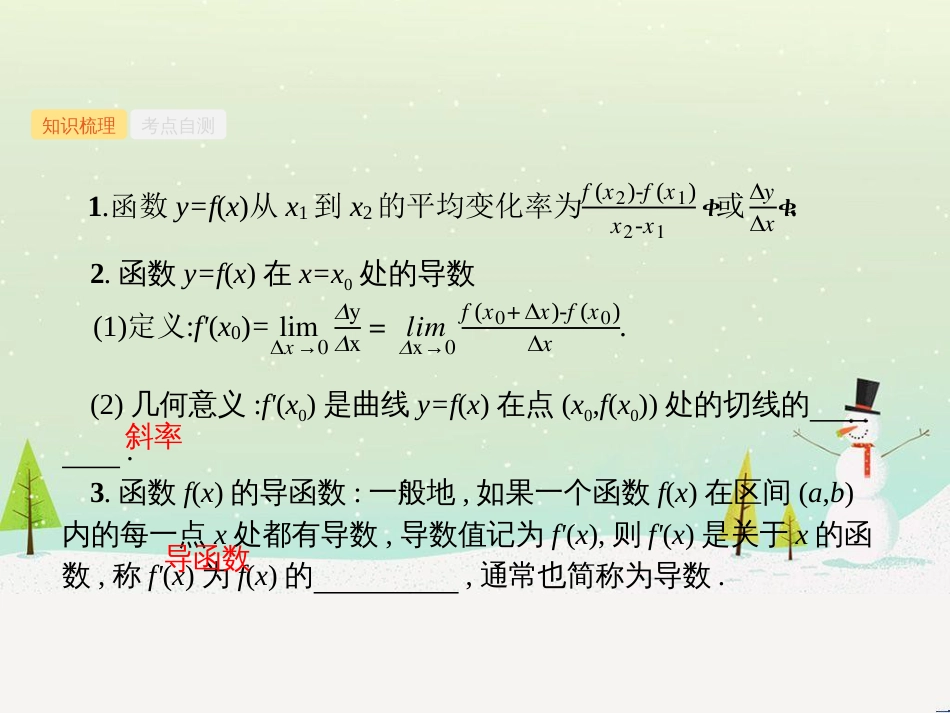 高考数学一轮复习 不等式选讲课件 理 新人教A版 (94)_第3页