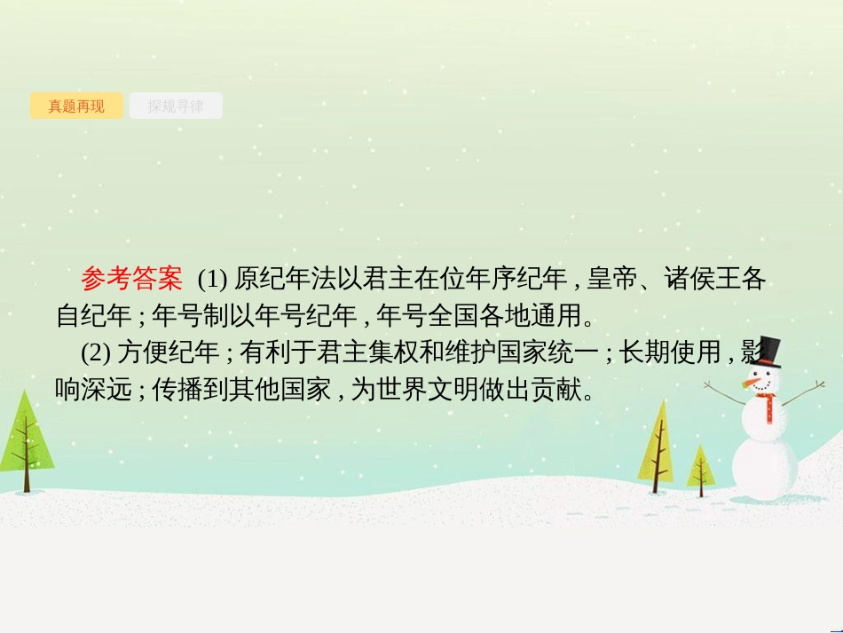 高考化学二轮复习 专题二 化学基本理论 4 物质结构、元素周期律课件 (40)_第3页
