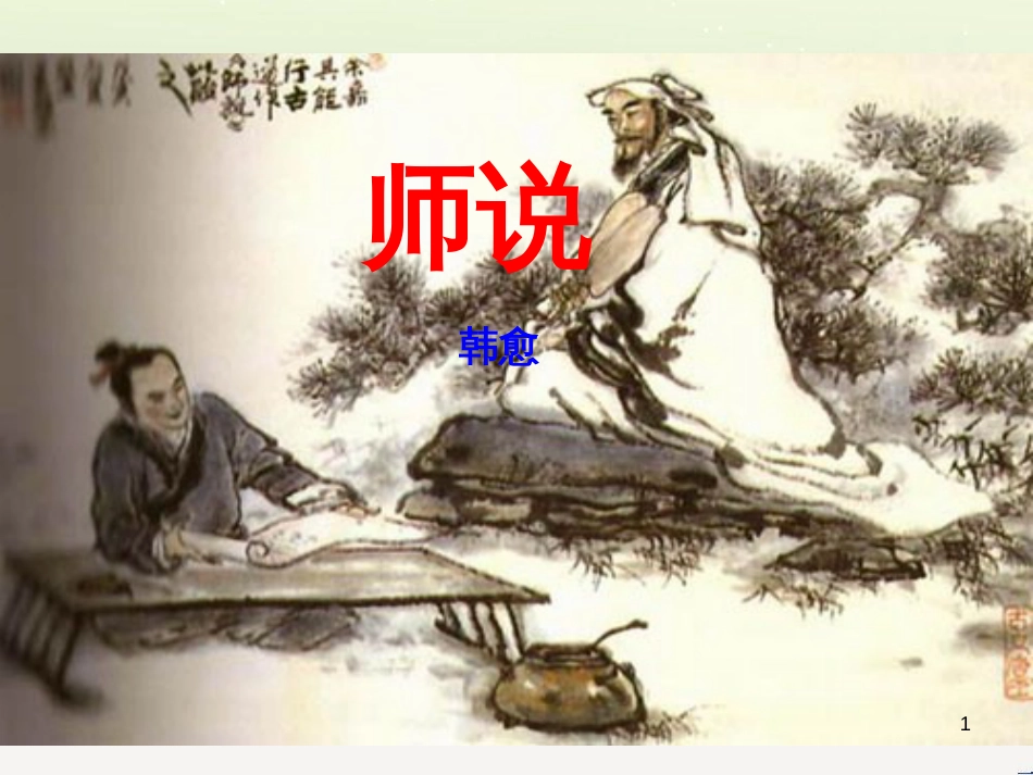 高中地理 第二章 第五节 中国江苏省工业化和城市化的探索课件 中图版必修3 (32)_第1页