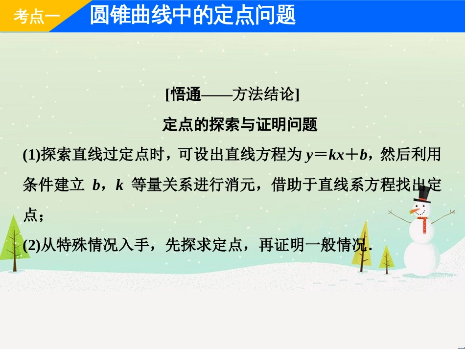 高考地理二轮总复习 微专题1 地理位置课件 (382)_第2页