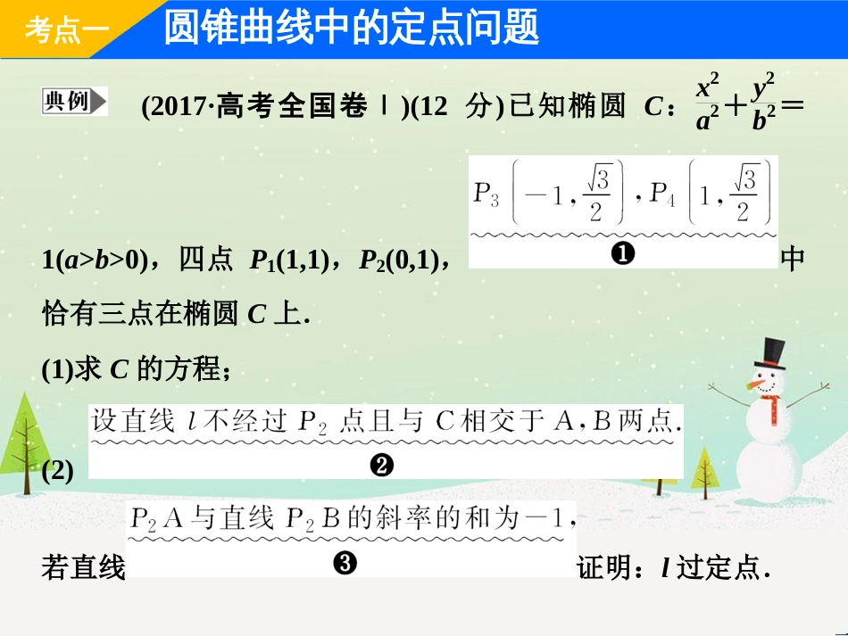 高考地理二轮总复习 微专题1 地理位置课件 (382)_第3页