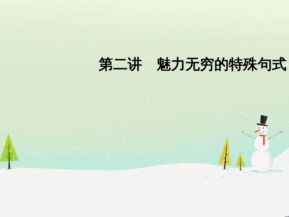 高考数学二轮复习 考前回扣1 集合与常用逻辑用语课件 (8)_第1页
