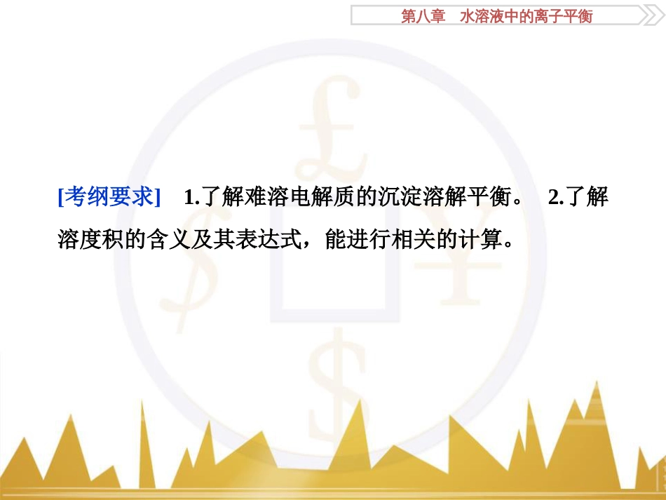 高考化学一轮复习 第一章 从实验学化学 第4讲 物质的量在化学实验中的应用课件 (5)_第2页