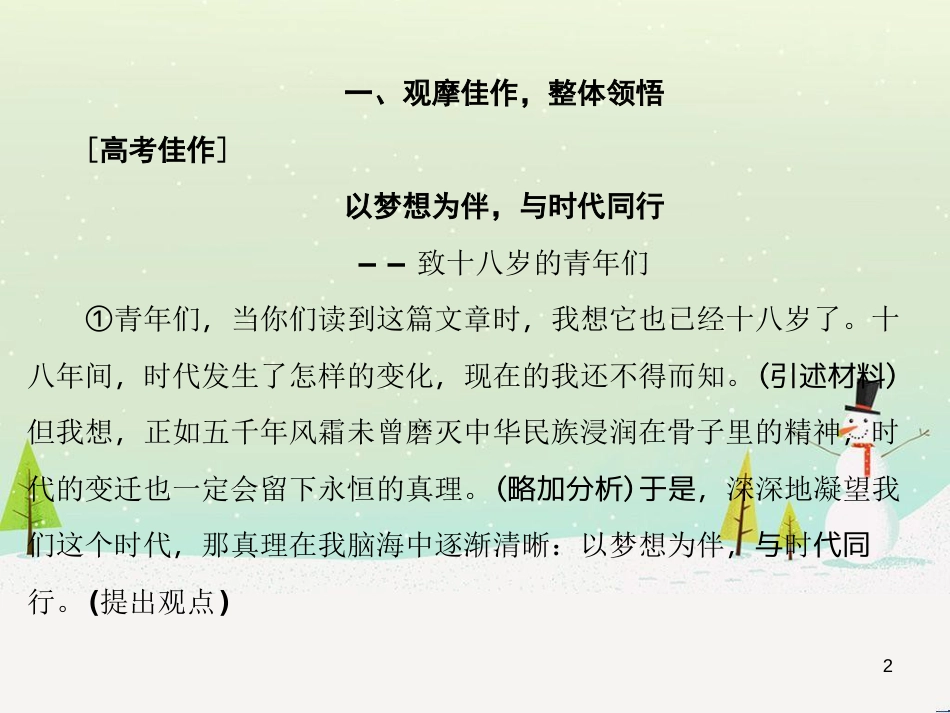 高考数学二轮复习 第一部分 数学方法、思想指导 第1讲 选择题、填空题的解法课件 理 (356)_第2页