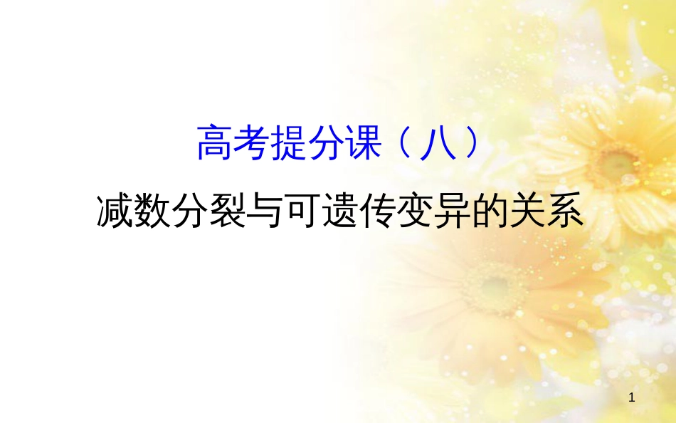 中考数学总复习 专题一 图表信息课件 新人教版 (85)_第1页